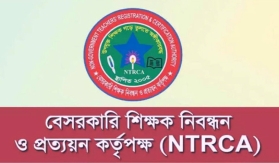 এক লাখ শিক্ষক নিয়োগে গণবিজ্ঞপ্তি জারি, যেভাবে আবেদন করবেন
