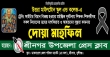 শ্রীনগর উপজেলা প্রেসক্লাবের উদ্যোগে দোয়া মাহফিল অনুষ্ঠিত