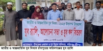 ফরিদগঞ্জে জাতীয় ও আন্তর্জাতিক যুব দিবস পালন