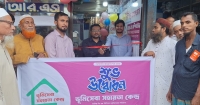কচুয়ায় ভূমি সহায়তা কেন্দ্র উদ্বোধন