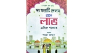 প্রখর আলোক মাখা বইয়ের জীবন
