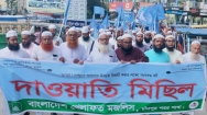 চাঁদপুরে খেলাফত মজলিসের দাওয়াতি মিছিল