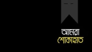 বীর মুক্তিযোদ্ধা হাফেজ ঢালীর মৃত্যুতে এমআর শামীমের শোক