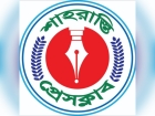 শাহরাস্তি প্রেসক্লাবের শোক