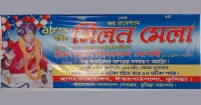 কুমিল্লায় শ্রীমৎ আচার্য্য বিবেকানন্দ গোস্বামীর ১৮তম বাৎসরিক মিলনমেলা ৯ জানুয়ারি