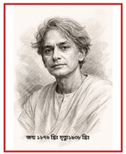 ব্যথার বাঁশিওয়ালা!