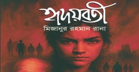 হৃদয়বতী