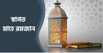 রমজানের মাসআলা-মাসায়িল