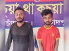 কচুয়ায় পুলিশের অভিযানে দু মাদক ব্যবসায়ী গ্রেফতার