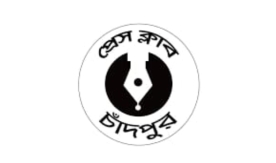 ২৮ মার্চ চাঁদপুর প্রেস ক্লাবের আয়োজনে স্বাধীনতার গল্প, চিত্রাঙ্কন ও আবৃত্তি প্রতিযোগিতা