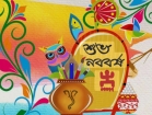 আজ পহেলা বৈশাখ