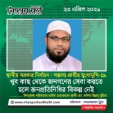 খুব কাছ থেকে জনগণের সেবা করতে হলে জনপ্রতিনিধির বিকল্প নেই