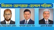 ঢাকা ট্যাক্সেস্ বার এসোসিয়েশন নির্বাচন : বাংলাদেশ জাতীয়তাবাদী আইনজীবী ঐক্য প্যানেল বিপুল ভোটে জয়ী