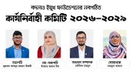 বদলাও ইয়ূথ ফাউন্ডেশনের ২০২৬-২০২৯ মেয়াদের কেন্দ্রীয় কার্যনির্বাহী কমিটি গঠন