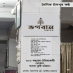 তিনশ বছরের মহাকাল ভেদ করে—কসবার কুটি বাজারে আভিজাত্যের অমর স্বাক্ষর ‘ভগবান বস্ত্রালয়’