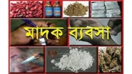 বাগাদীতে মাদক ব্যবসা জমজমাট