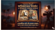 আভিজাত্যের আবরণ ভেঙে নেতৃত্বের নতুন দর্শন