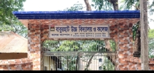 ১২৭ বছরের পুরানো ঐতিহ্যবাহী বাবুরহাট উচ্চ বিদ্যালয় ও কলেজ সরকারিকরণের  জোরালো প্রত্যাশা