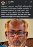 চাঁদপুর সদর এনসিপির সদস্য সচিবের অব্যাহতির ফেসবুক পোস্ট নিয়ে আলোচনা