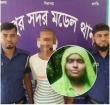 মাত্র ৮ ঘণ্টায় রহস্য উদঘাটন ও আসামি গ্রেফতার