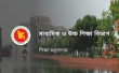 প্রধানমন্ত্রীর উপস্থিতিতে জুনের শেষে ঢাকায় জাতীয় উদ্ভাবনী মেলা: শিক্ষক-শিক্ষার্থীদের চূড়ান্ত তালিকা প্রেরণের নির্দেশ