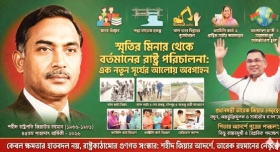 ৪৫ বছরের পথপরিক্রমা: শহীদ জিয়ার রাষ্ট্রদর্শন ও তারেক জিয়ার ‘নতুন বাংলাদেশ’!