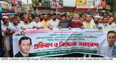 ফরিদগঞ্জে বিএনপির বিরুদ্ধে মিথ্যা মামলা দায়েরের প্রতিবাদে বিক্ষোভ সমাবেশ