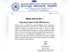চাঁদপুর অযাচক আশ্রমের নবগঠিত কমিটির প্রথম সভা শনিবার