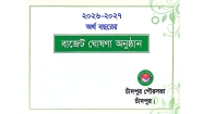 বৃহস্পতিবার  চাঁদপুর পৌরসভার   উন্মুক্ত বাজেট ঘোষণা