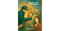 ছায়া শিকারি