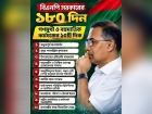 বিএনপি সরকারের ১৮০ দিন: প্রতিশ্রুতি বাস্তবায়নে দৃশ্যমান অগ্রযাত্রা, সামনে বড় চ্যালেঞ্জ