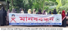 ফরিদগঞ্জে ফারইস্ট ইন্স্যুরেন্সের মেয়াদোত্তীর্ণ দাবির টাকা প্রদানে গ্রাহকদের মানববন্ধন, কর্মী কর্তৃক বাধাদানের অভিযোগ