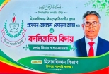 চাঁদপুর সরকারি কলেজের প্রফেসর বেদারুল আলমকে বিদায় সংবর্ধনা