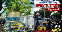 দু মাসের দুর্ভোগশেষে স্বস্তির অপেক্ষায় আর ১০দিন