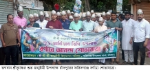 অধর্মের নাশ এবং শান্তি প্রতিষ্ঠাই প্রতিটি ধর্মের মহাপুরুষদের অন্যতম উদ্দেশ্য