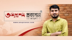 অনুপ্রাণন অনূর্ধ্ব ৪০ তরুণ পাণ্ডুলিপি প্রতিযোগিতায়  বিজয়ী হলেন হাজীগঞ্জের শাদমান শরীফ