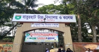 ১২৭ বছরের ঐতিহ্য, ৭.৮৩ একর জমি, ২৮০০ শিক্ষার্থী— জাতীয়করণের অপেক্ষায় বাবুরহাট উচ্চ বিদ্যালয় ও কলেজ