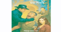 ছায়াশিকারি