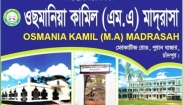 মাঠ ও উপকরণ সংকটে ওছমানিয়া কামিল মাদ্রাসার শিক্ষার্থীদের ক্রীড়াচর্চা ব্যাহত