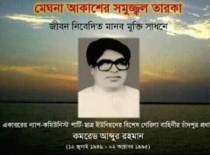 কমরেড আব্দুর রহমানের প্রয়াণ দিবস আজ