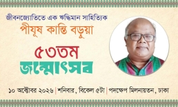 পীযূষ কান্তি বড়ুয়া : জীবনজ্যোতিতে এক ঋদ্ধিমান সাহিত্যিক