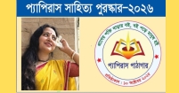 প্যাপিরাস সাহিত্য পুরস্কার পেলেন শিউলী মজুমদার