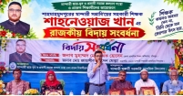 মান্দারী সরকারি প্রাথমিক বিদ্যালয়ে সহকারী শিক্ষক শাহনেওয়াজ খানের বিদায় সংবর্ধনা