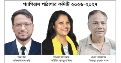 প্যাপিরাস পাঠাগারের নতুন কমিটি গঠন
