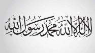 কালিমায়ে তাইয়্যিবার অন্তর্নিহিত তাৎপর্য, তাওহিদ ও আত্মশুদ্ধির পথ!