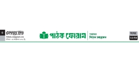 পাঠক ফোরামের কবিতা