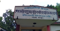 একচ্ছত্র আধিপত্য বিস্তারে ধ্বংসের মুখে শাহরাস্তি মডেল মহিলা মাদ্রাসা