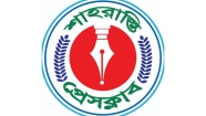 আজ শাহরাস্তি প্রেসক্লাবের নির্বাচন