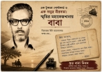 এক টুকরো পোস্টকার্ড ও এক সমুদ্র নীরবতা: স্মৃতির মহাফেজখানায় 'বাবা!'